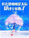 《我老婆明明是天后却过于贤惠了》全本 作者：光影-免费小说下载-听风雨阅读