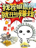 《我在娘胎就开始赚钱》全本 作者：情梅独钟-免费小说下载-听风雨阅读