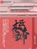 《我真不是木匠皇帝》全本 作者：崛起的石头-免费小说下载-听风雨阅读