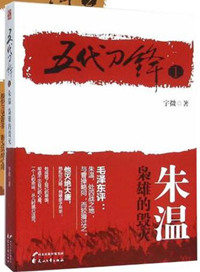 《五代刀锋》全本 作者：宇微-免费小说下载-听风雨阅读