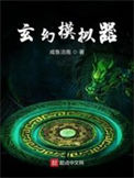 《玄幻模拟器》全本 作者：咸鱼洁南-免费小说下载-听风雨阅读
