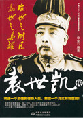 《治世之能臣，乱世之枭雄：袁世凯传》全本 作者：金金-免费小说下载-听风雨阅读