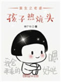 《重生之老婆孩子热炕头》全本 作者：辛巴树-免费小说下载-听风雨阅读