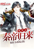 《重生之秦帝归来》全本 作者：粉红小西瓜-免费小说下载-听风雨阅读