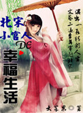 《北宋小官人的幸福生活》全本 作者：大苹果-免费小说下载-听风雨阅读