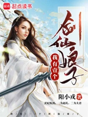 《我有一个剑仙娘子》全本 (1-715章+里番插入加料) 作者：阳小戎-免费小说下载-听风雨阅读