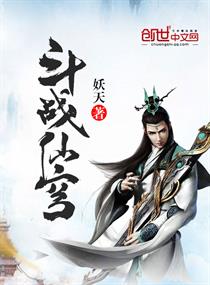 《斗战仙穹》全本 作者：妖天-免费小说下载-听风雨阅读
