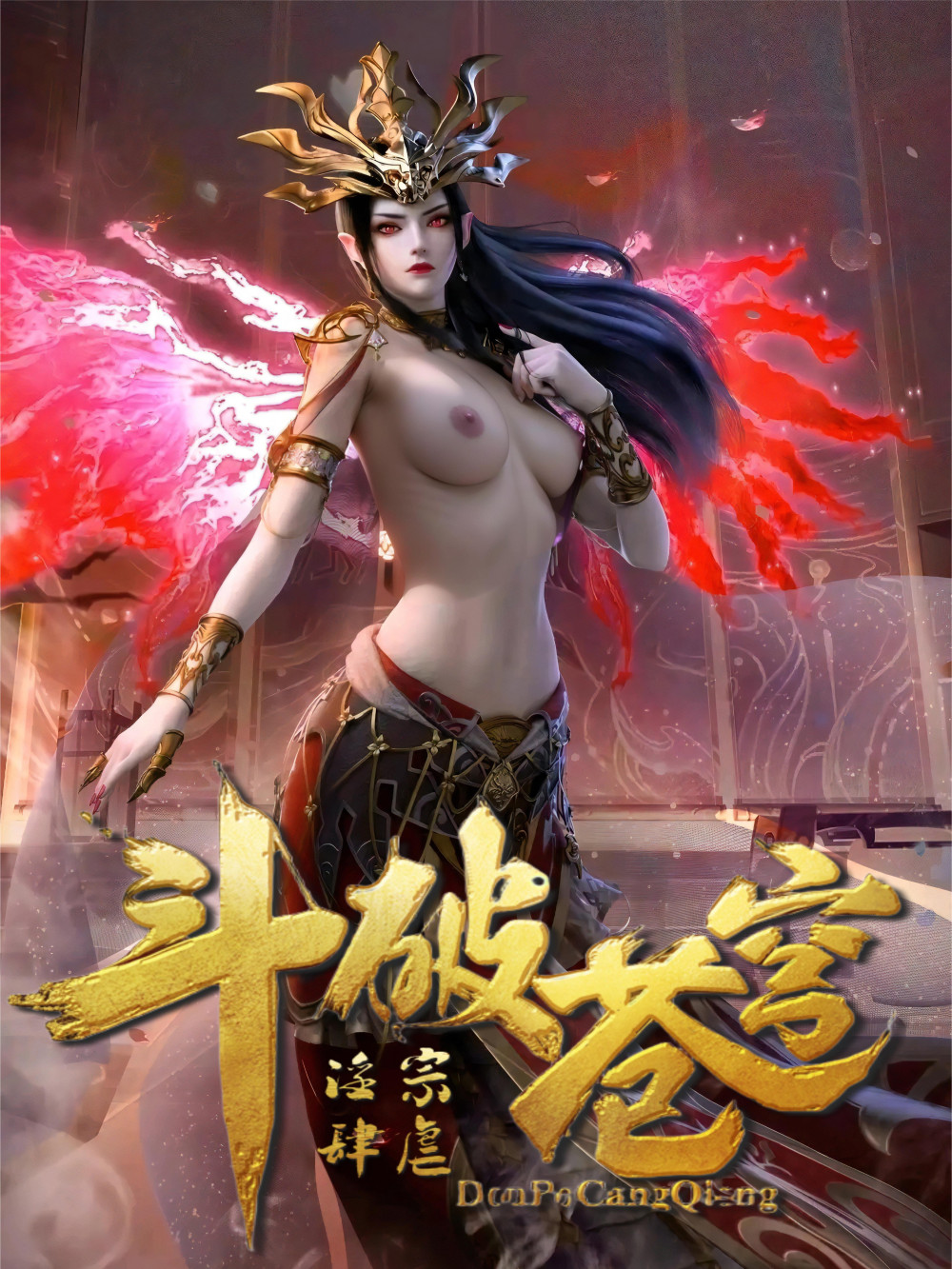 《[EPUB]斗破苍穹之淫宗肆虐》全本 (1-7卷5章) 作者：琉璃狐-免费小说下载-听风雨阅读