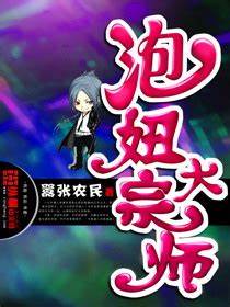 《[太监]泡妞大宗师》全本 作者：嚣张农民-免费小说下载-听风雨阅读
