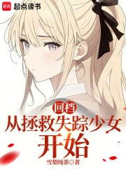 《冬日重现》连载 (1-60章) 作者：雪梨炖茶-免费小说下载-听风雨阅读