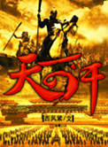 《天可汗》全本 作者：西风紧-免费小说下载-听风雨阅读
