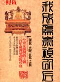 《我成为崇祯以后》全本 作者：鲟鱼-免费小说下载-听风雨阅读