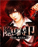 《隐身侍卫》全本 作者：桃子卖没了-免费小说下载-听风雨阅读