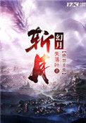 《斩月》全本 作者：失落叶-免费小说下载-听风雨阅读