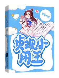 《贞观小闲王》连载 (1-2267章) 作者：悟途-免费小说下载-听风雨阅读