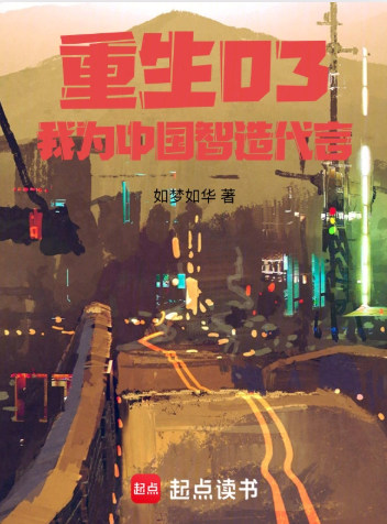 《2003：从外贸开始》连载 (1-1005章) 作者：如梦如华-免费小说下载-听风雨阅读