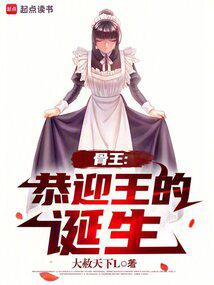 《骨王：恭迎王的诞生》连载 (1-395章) 作者：大赦天下L-免费小说下载-听风雨阅读
