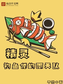 《精灵：钓鱼佬的雨天队》作者：孑然丶-最新章节无错下载-听风雨阅读