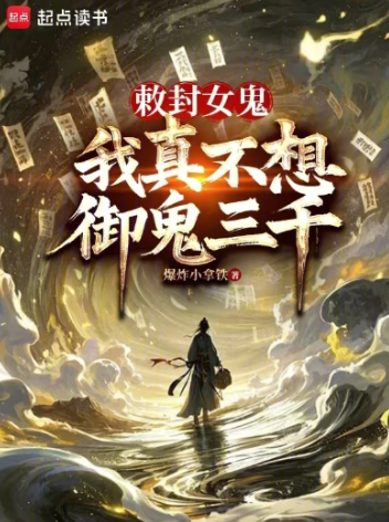 《从生死簿开始修仙》连载 (1-339章) 作者：爆炸小拿铁-免费小说下载-听风雨阅读