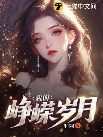 《我的峥嵘岁月》作者：牛不易-最新章节无错下载-听风雨阅读