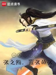 《一人之下：我，张之维，嚣张的张》作者：久违的大晴天-最新章节无错下载-听风雨阅读