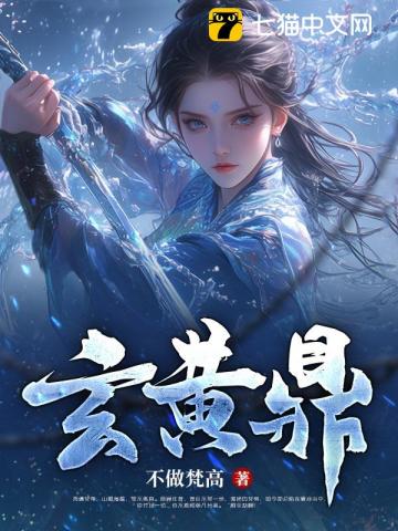 《玄黄鼎》作者：不做梵高-最新章节无错下载-听风雨阅读