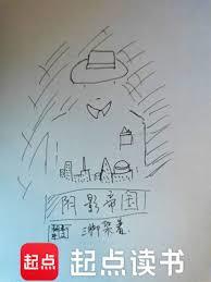 《阴影帝国》作者：三脚架-最新章节无错下载-听风雨阅读