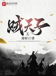 《贼天子》作者：漫客1-最新章节无错下载-听风雨阅读