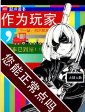 《残血玩家》作者：大饼大脸-最新章节无错下载-听风雨阅读
