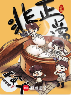 《非正常美食文》作者：吨吨吨吨吨-最新章节无错下载-听风雨阅读