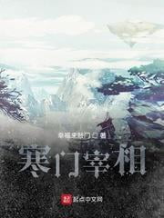 《寒门宰相》作者：幸福来敲门-最新章节无错下载-听风雨阅读