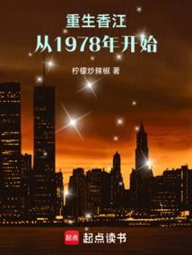 《人在香江，缔造全球商业帝国》作者：柠檬炒辣椒-最新章节无错下载-听风雨阅读