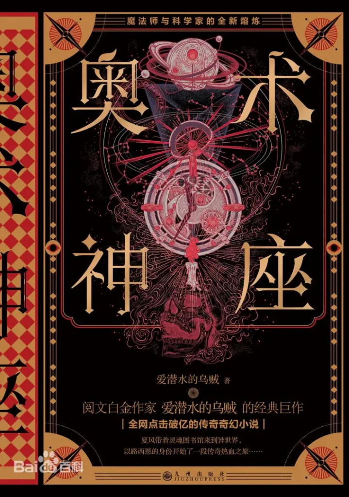有声书《奥术神座》全集 作者：爱潜水的乌贼/演播：北冥有声-最新有声小说下载-听风雨阅读