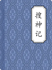 有声书《搜神记》全集 作者：干宝(晋代) 演播：残影烈雪-最新章节有声小说下载-听风雨阅读