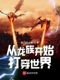 有声书《从龙族开始打穿世界》全集 作者：起飞的大象/演播：cv小刀  -最新章节有声小说下载-听风雨阅读