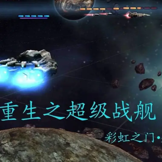 有声书《重生之超级战舰》全集 作者：彩虹之门/演播： Starnew&多人-最新有声小说下载-听风雨阅读