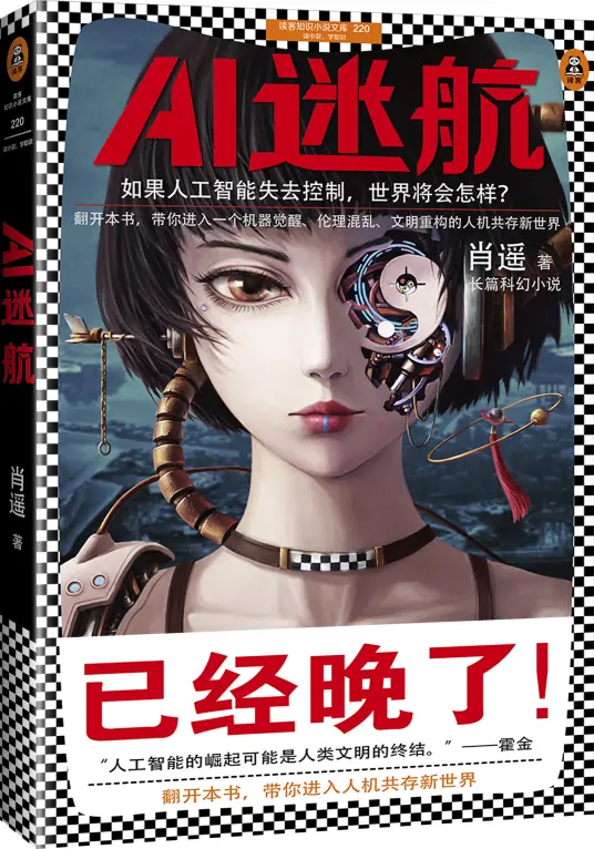 《AI迷航[有声]》全集 作者：肖遥/演播： 布兰德&多人