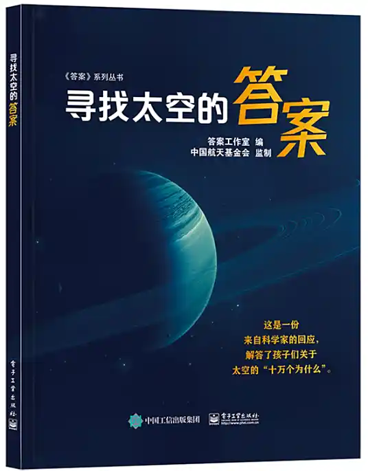 《寻找太空的答案》有声全集 作者：答案工作室/演播：熊猫君的科幻基地-最新有声小说下载-听风雨阅读