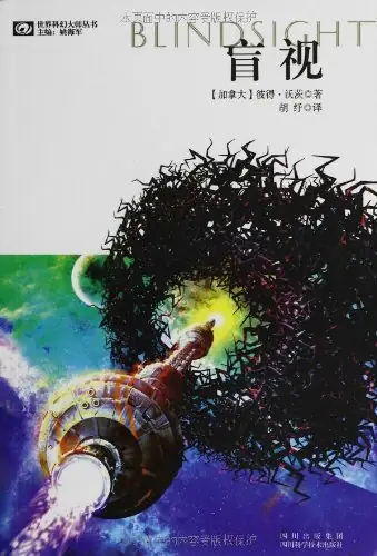 《盲视》《模仿》有声剧全集 作者：彼得·沃茨/演播：类星体剧场&多人-最新有声小说下载-听风雨阅读