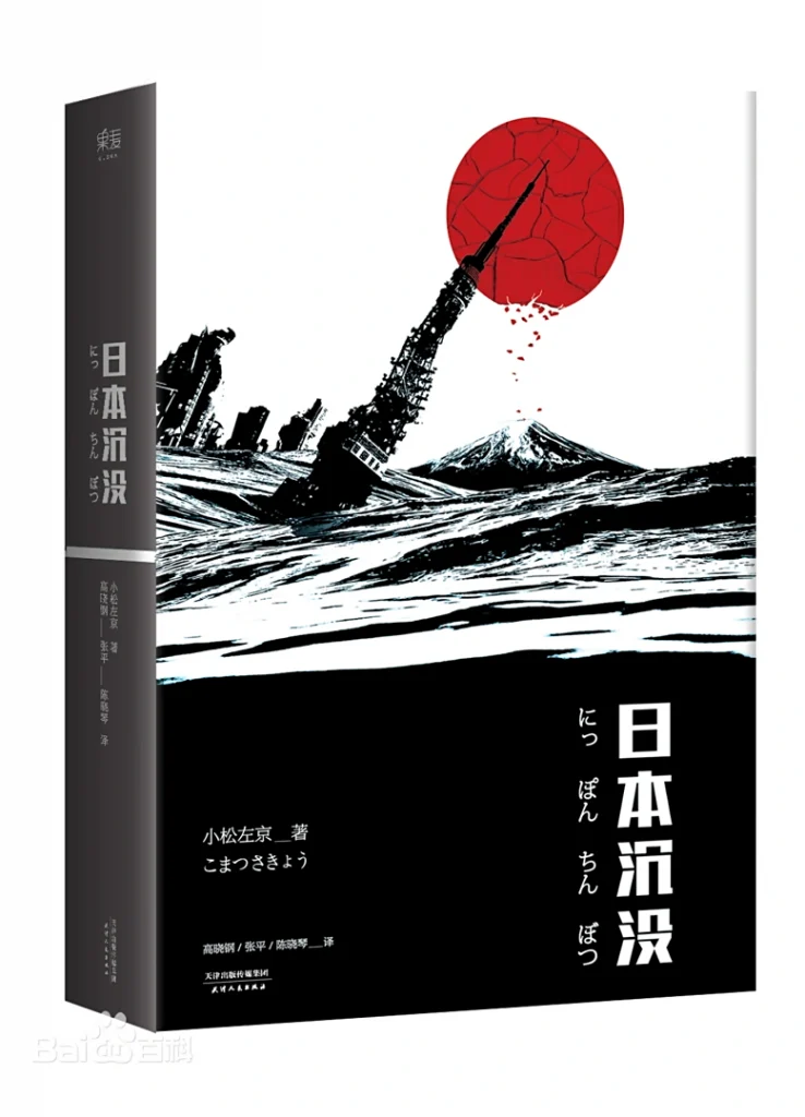 《日本沉没》有声全集 作者：小松左京/译林科幻基地&多人-最新有声小说下载-听风雨阅读