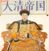 《大清帝国 | 还原被遮掩的千年变局》有声全集 作者：李沛聪/演播：石头说话2017-最新有声小说下载-听风雨阅读