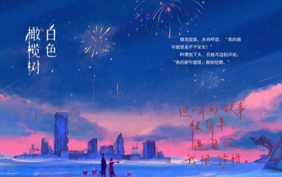 《白色橄榄树》有声全集 作者：篛藜/演播：八千里路-最新有声小说下载-听风雨阅读