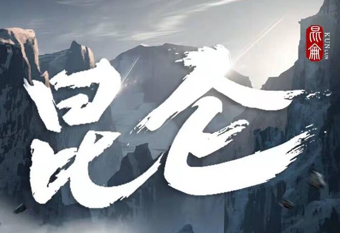 《昆仑》有声全集 作者：凤歌/演播：张震-精校有声小说下载-听风雨阅读