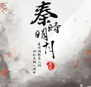 《秦时明月罗网人》有声全集 作者：晓恋雪月/演播：梦醒了su-精校有声小说下载-听风雨阅读
