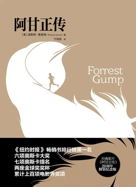《阿甘正传》全集 作者：[美]温斯顿·葛鲁姆/演播：思有为-精校有声小说下载-听风雨阅读