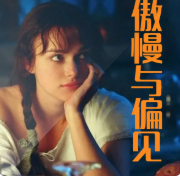 《傲慢与偏见[译文版]》有声全集 作者：[英]简·奥斯汀/演播：播音-译文有声-精校有声小说下载-听风雨阅读