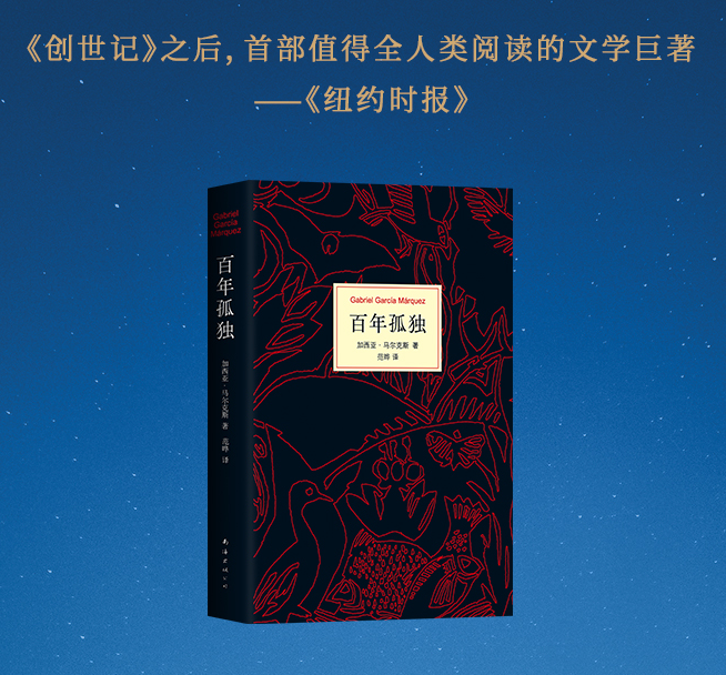 《百年孤独》有声全集 作者：[哥]马尔克斯/演播：明军-精校有声小说下载-听风雨阅读