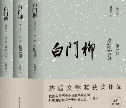 《白门柳》有声全集 作者：刘斯奋/演播：陈大钢-精校有声小说下载-听风雨阅读