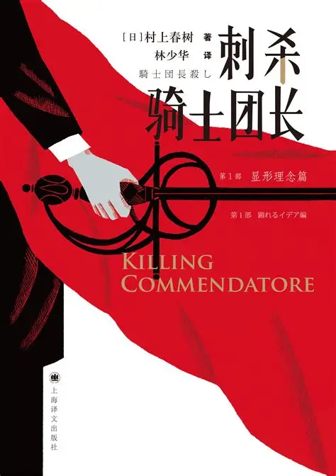 《刺杀骑士团长》有声全集 作者：村上春树/演播：张震-最新有声小说下载-听风雨阅读