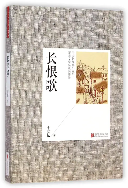 《长恨歌》有声全集 作者：王安忆/演播：田洪涛-最新有声小说下载-听风雨阅读